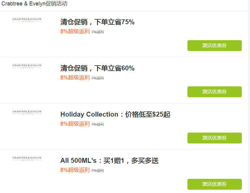 Crabtree & Evelyn促销活动 Crabtree & Evelyn促销活动
