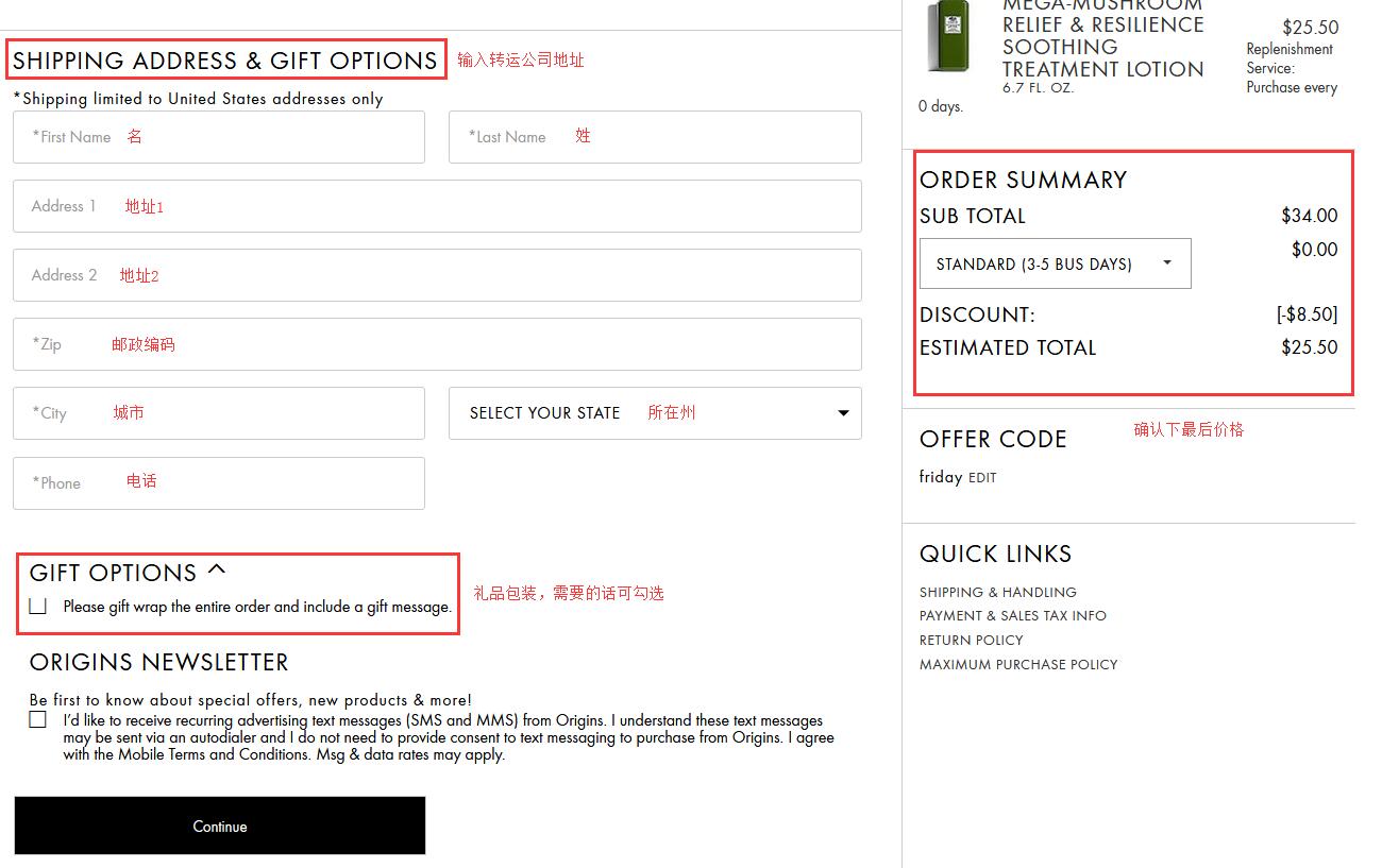 品木宣言美国官网海淘步骤4-填写转运地址