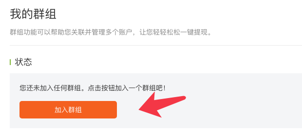 b. 点击“加入群组”按钮 b. 点击“加入群组”按钮