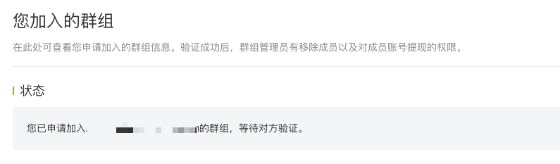 我的群组 我的群组