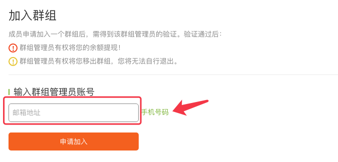 b. 点击“申请加入”按钮 b. 点击“申请加入”按钮