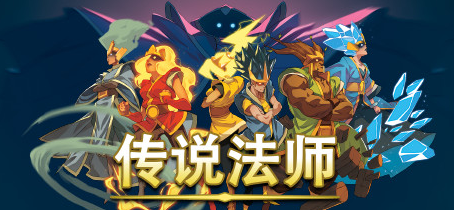 《传说法师》- <Wizard of Legend> 《传说法师》-<Wizard of Legend>