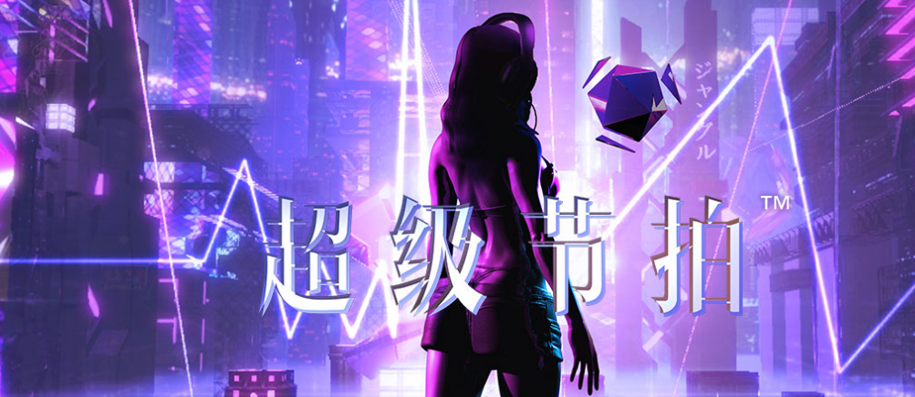 《超级节拍》- <Beats Fever> 《超级节拍》-<Beats Fever>