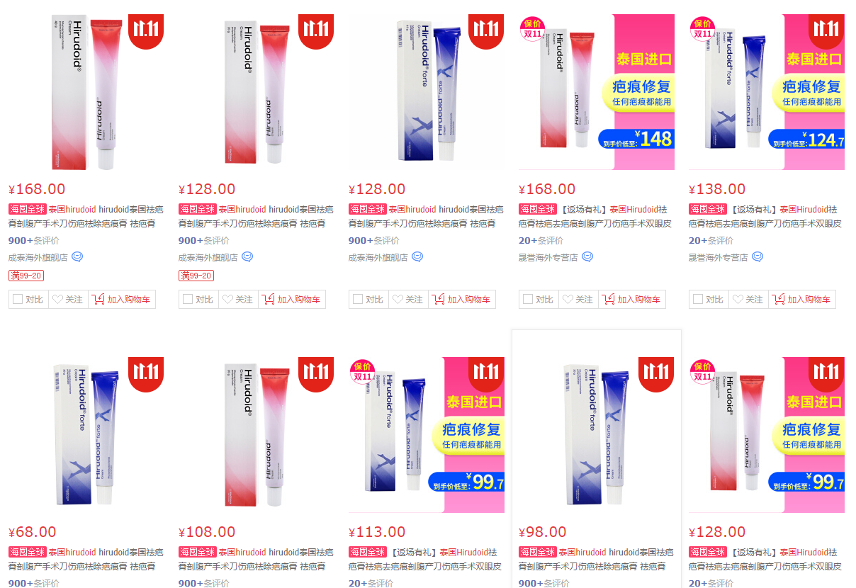 泰国喜辽妥去疤膏(Hirudoid) 泰国喜辽妥去疤膏(Hirudoid)