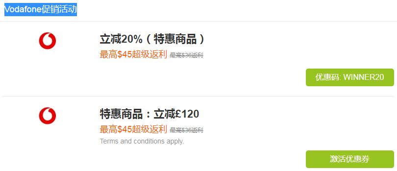 Vodafone促销活动 Vodafone促销活动