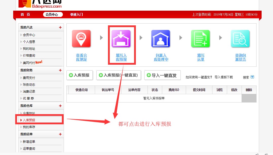 购物网站发货后一般都会通知您包裹的快递信息