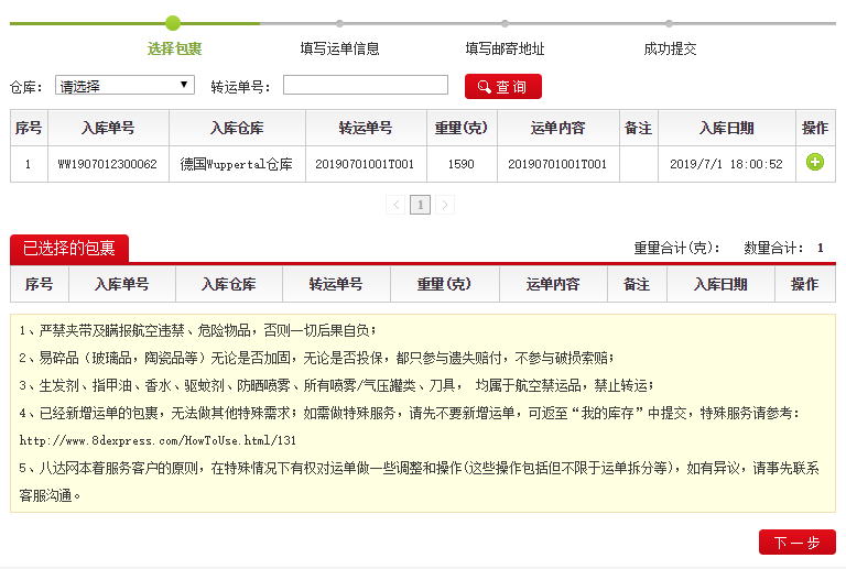 进入“我的运单——新增运单”页面