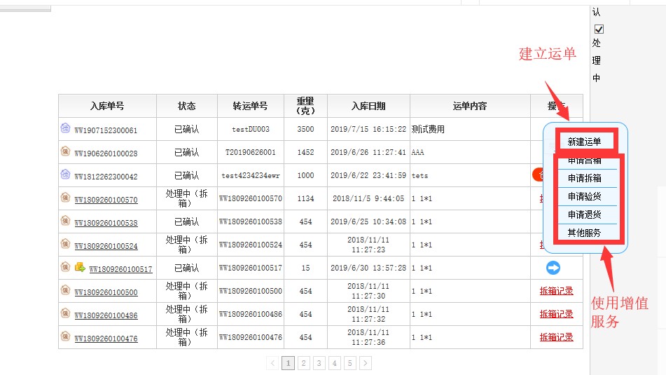 包裹到达八达网的仓库后