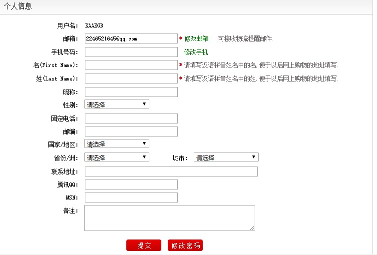 如果您是首次登录八达网平台