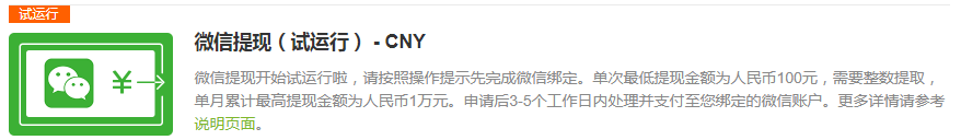 微信提现