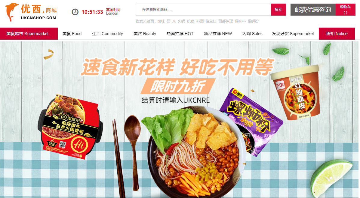 UKCNSHOP 英国网上中超