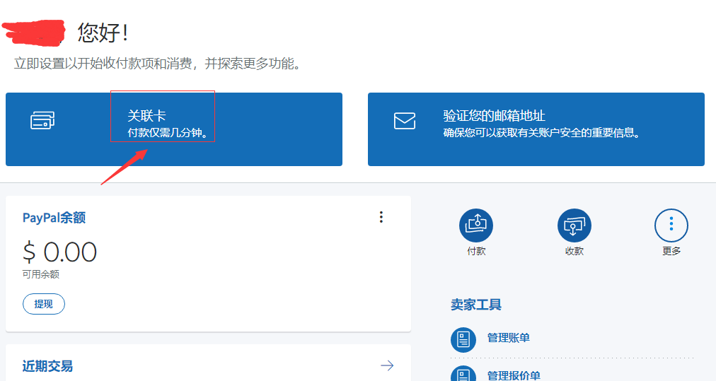 2024最新PayPal注册、绑定银行卡、支付步骤使用教程 第6张