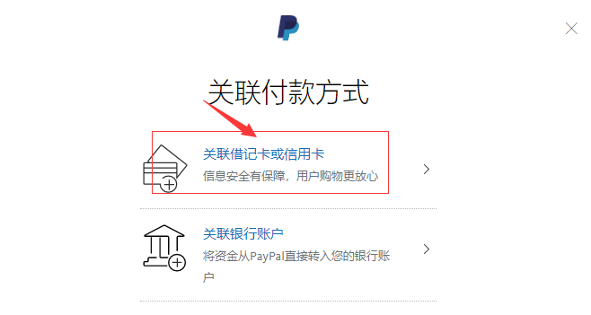 2024最新PayPal注册、绑定银行卡、支付步骤使用教程 第7张