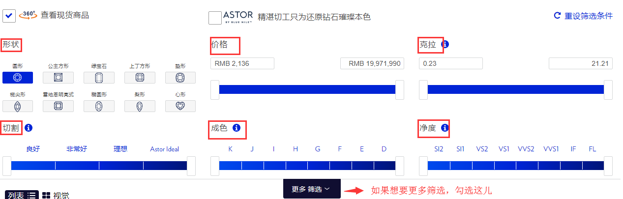 Blue Nile 钻石定制