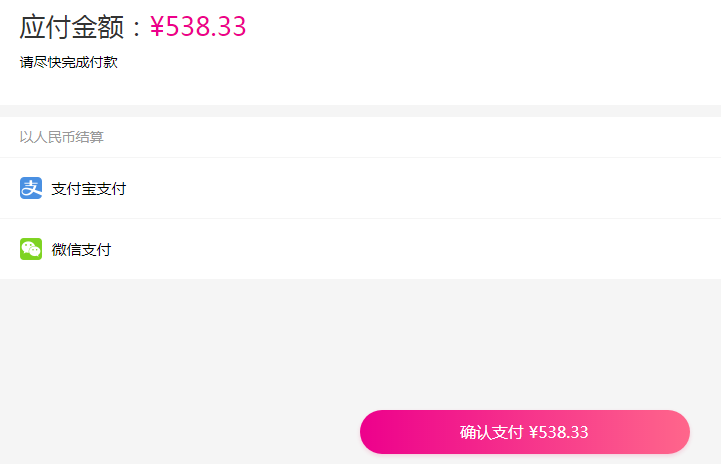 1577501602582909.png 支付.png