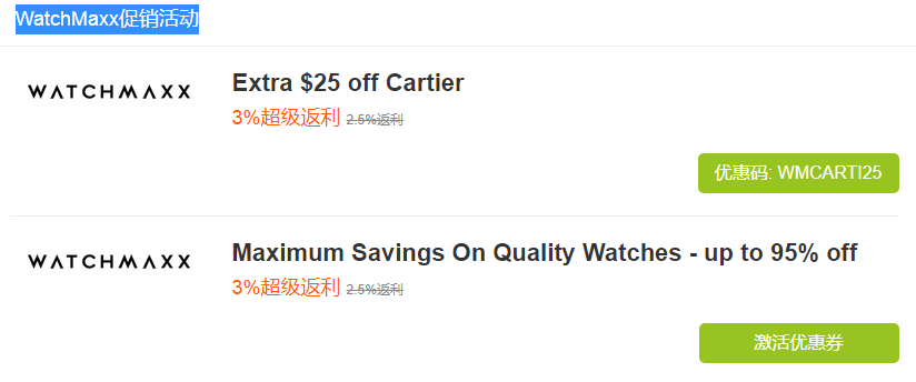 WatchMaxx优惠专区 WatchMaxx优惠专区