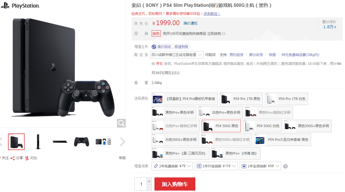 21索尼ps4游戏机选购指南及各型号对比 附ps4使用教程 日本 港版 韩版 国行版哪个好 Extrabux
