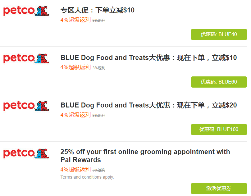 Petco促销活动