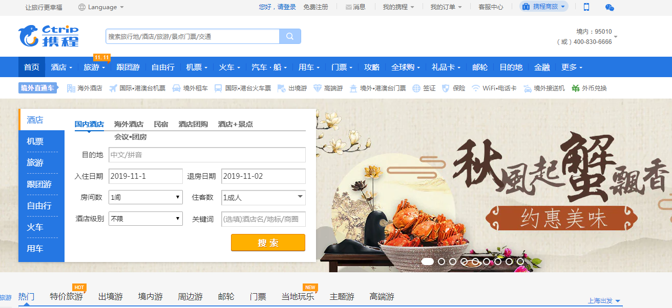 Trip.com（携程）