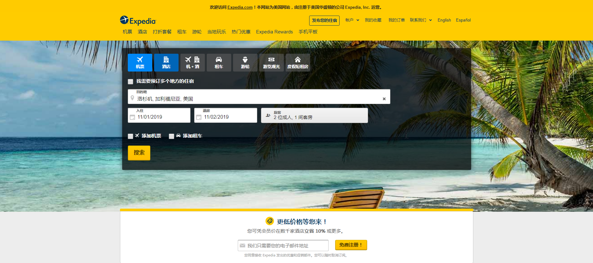 Expedia（亿客行）