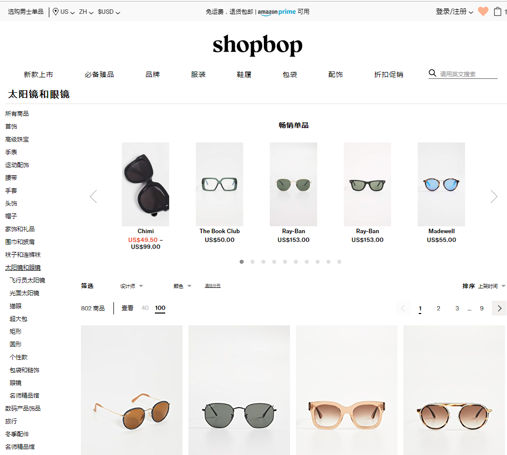 Shopbop（烧包网）