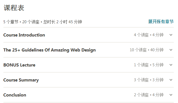 Web Design for Web Developers: Build Beautiful Websites!课程表 Web Design for Web Developers: Build Beautiful Websites!课程表