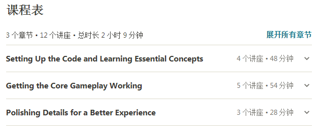 Code Your First Game: Arcade Classic in JavaScript on Canvas课程表 Code Your First Game: Arcade Classic in JavaScript on Canvas课程表