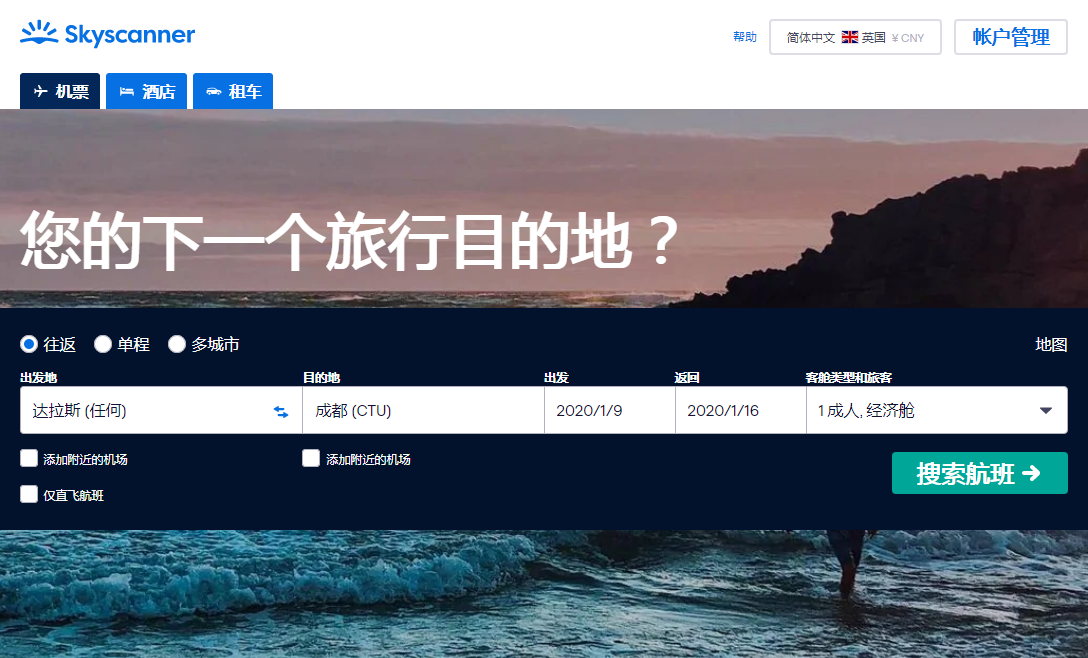 net/【網站介紹】:天巡網(skyscanner),成立於 2003 年,總部位於英國