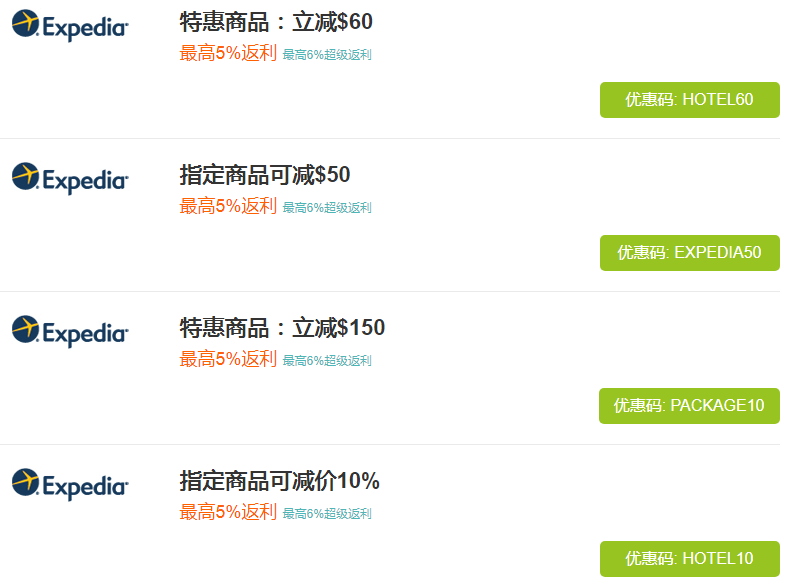 Expedia优惠码