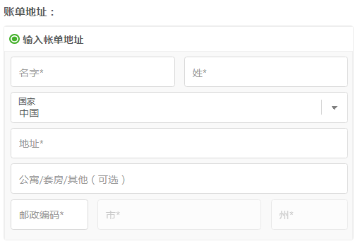 账单地址.png