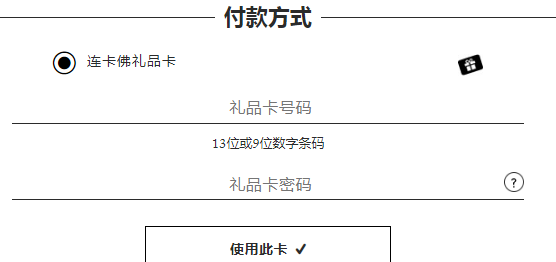 1576118761814521.png 礼品卡.png