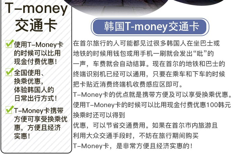 韩国T-money交通卡 韩国T-money交通卡