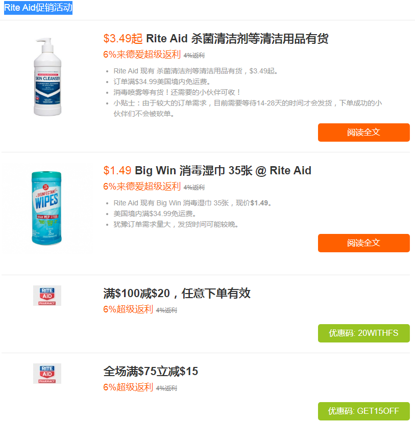 Rite Aid促销活动