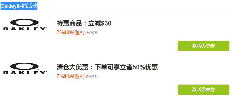Oakley 促销活动