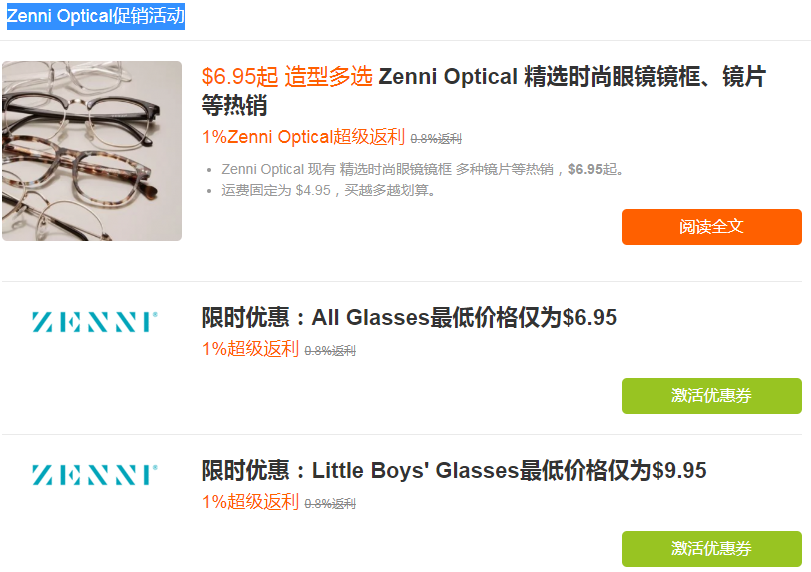 Zenni Optical促销活动