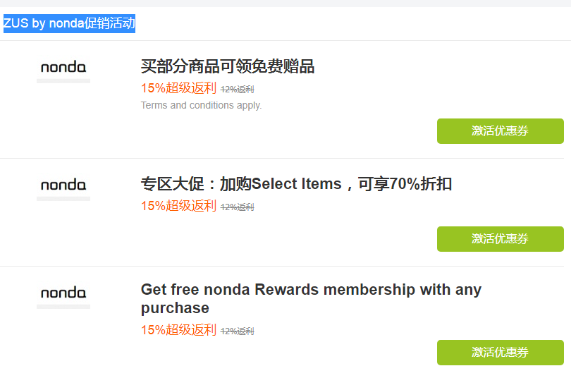 Nonda ZUS促销活动