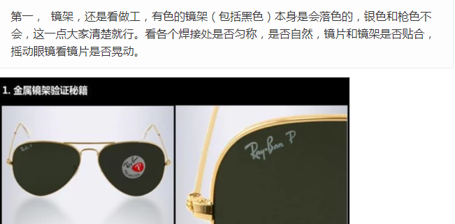 如何辨别雷朋太阳镜的真伪