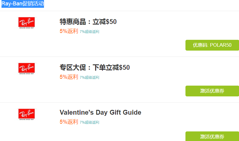 Ray-Ban促销活动