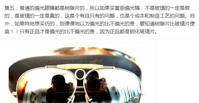 如何辨别雷朋太阳镜的真伪