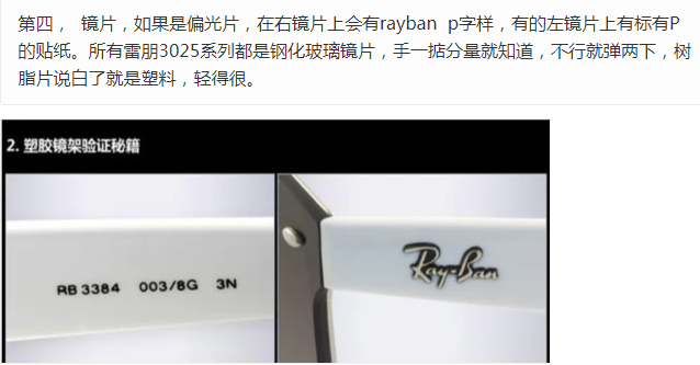如何辨别雷朋太阳镜的真伪