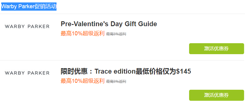 Warby Parker促销活动 Warby Parker促销活动