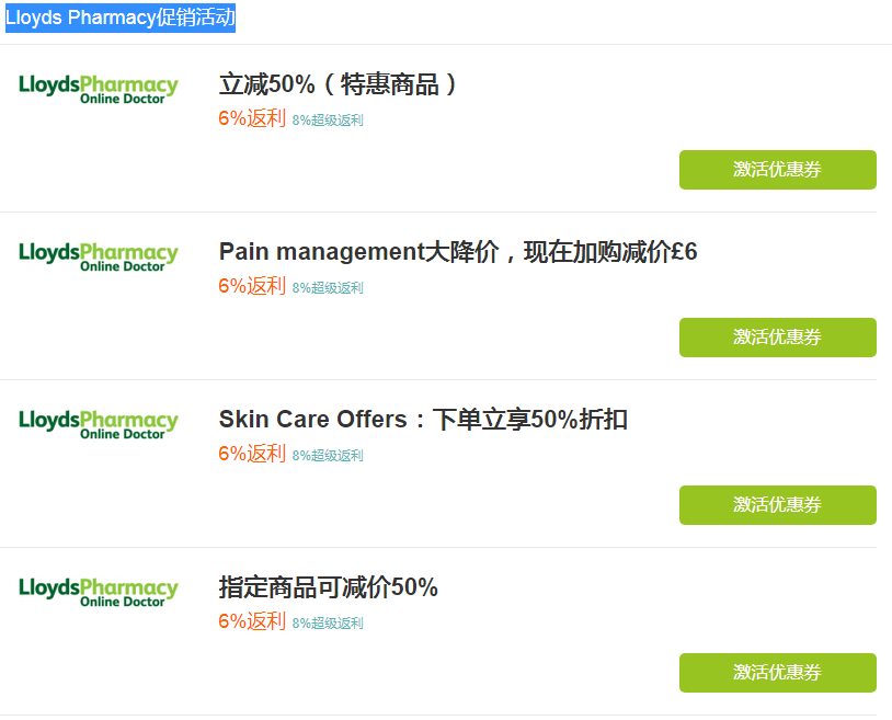 Lloyds Pharmacy促销活动页面 Lloyds Pharmacy促销活动页面