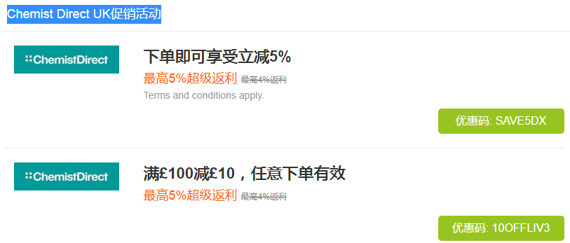 Chemist Direct促销活动 Chemist Direct促销活动