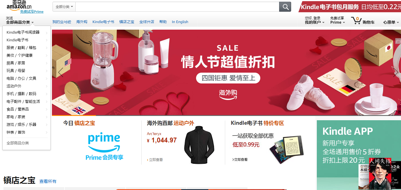 亚马逊中国
