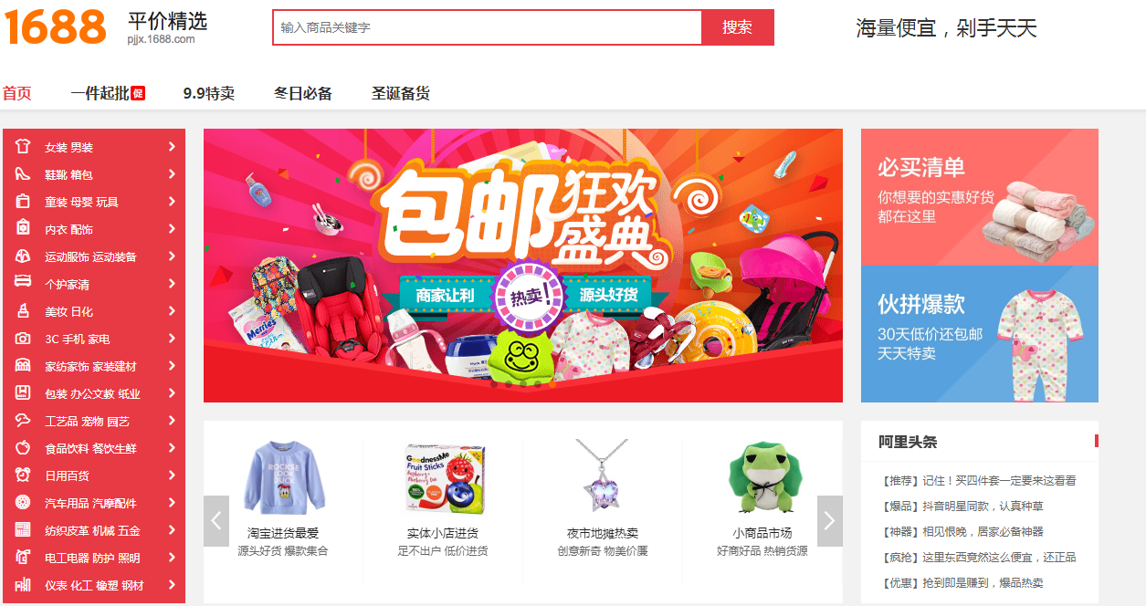 阿里巴巴平价精选商城