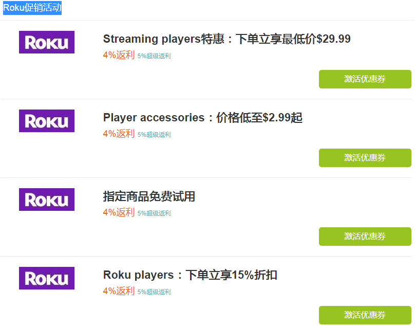 Roku最新优惠活动 Roku最新优惠活动
