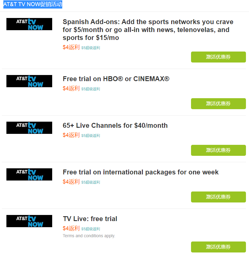 AT&T TV NOW优惠活动 AT&T TV NOW优惠活动