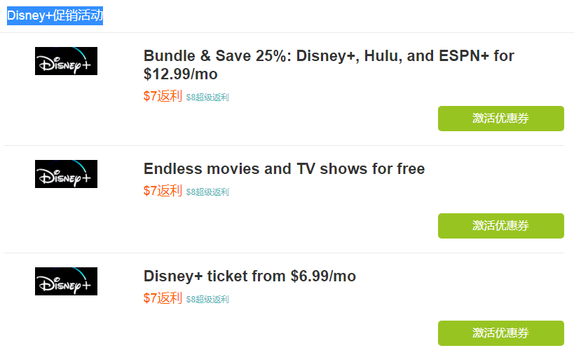 Disney+最新优惠活动 Disney+最新优惠活动