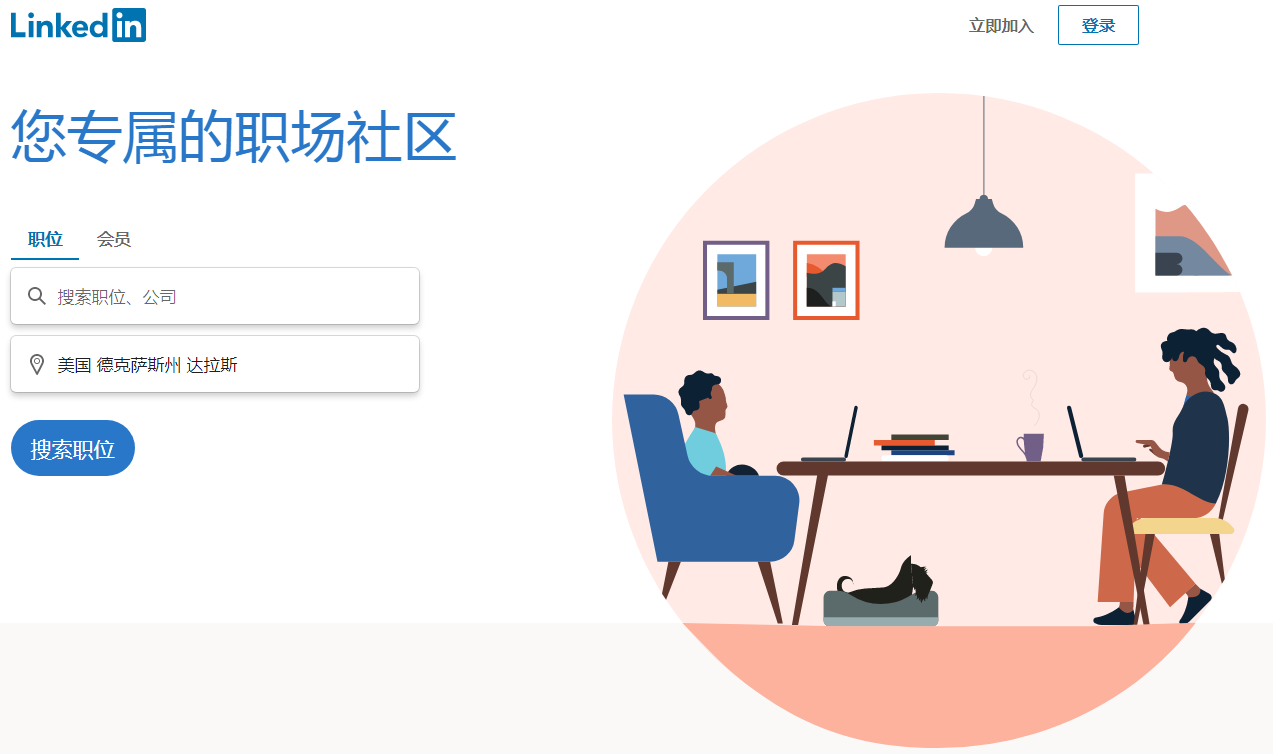 LinkedIn（领英）