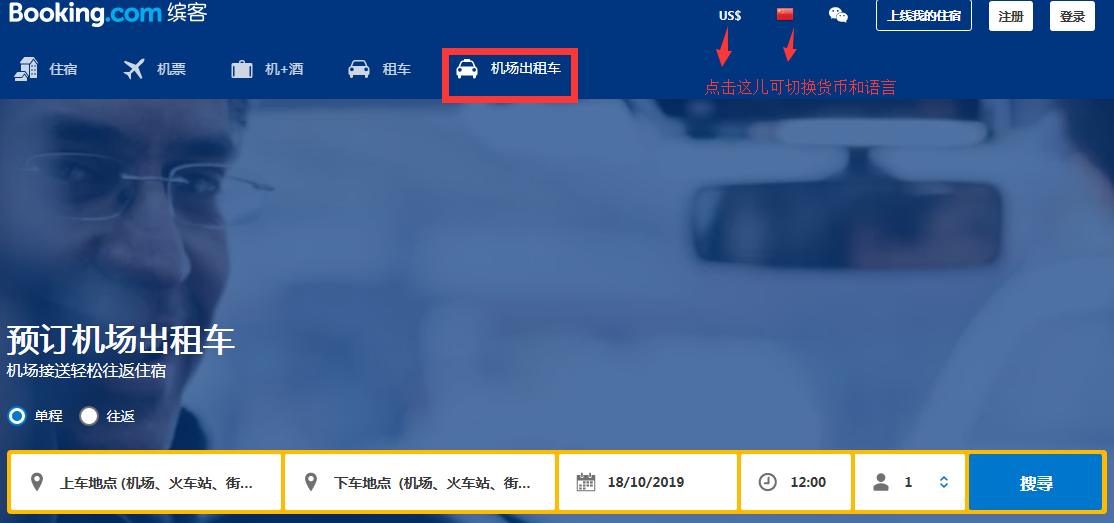 Booking.com | 缤客租车
